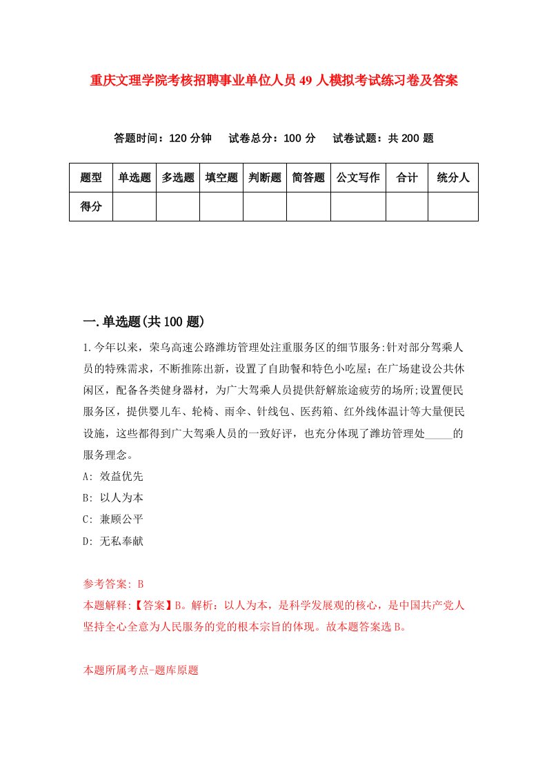 重庆文理学院考核招聘事业单位人员49人模拟考试练习卷及答案第5次