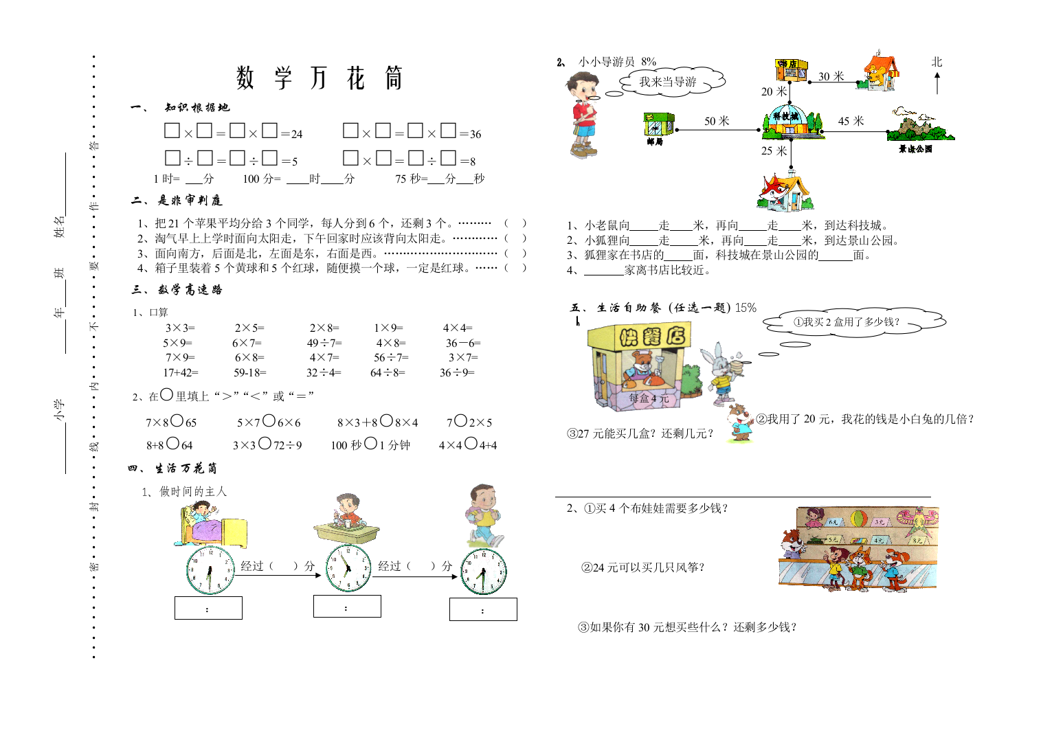 【小学中学教育精选】北师大版小学数学二年级上册期末试卷