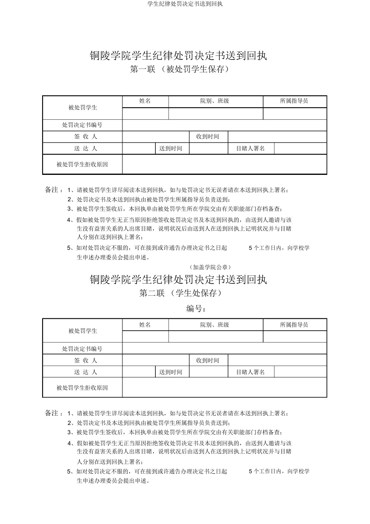 学生纪律处分决定书送达回执