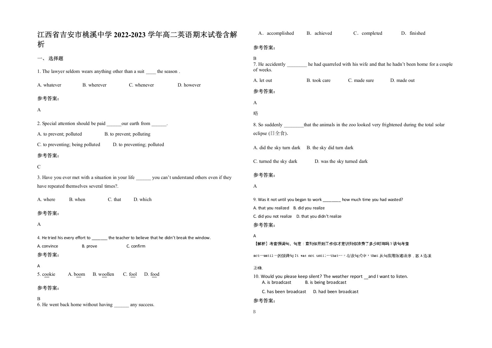 江西省吉安市桃溪中学2022-2023学年高二英语期末试卷含解析