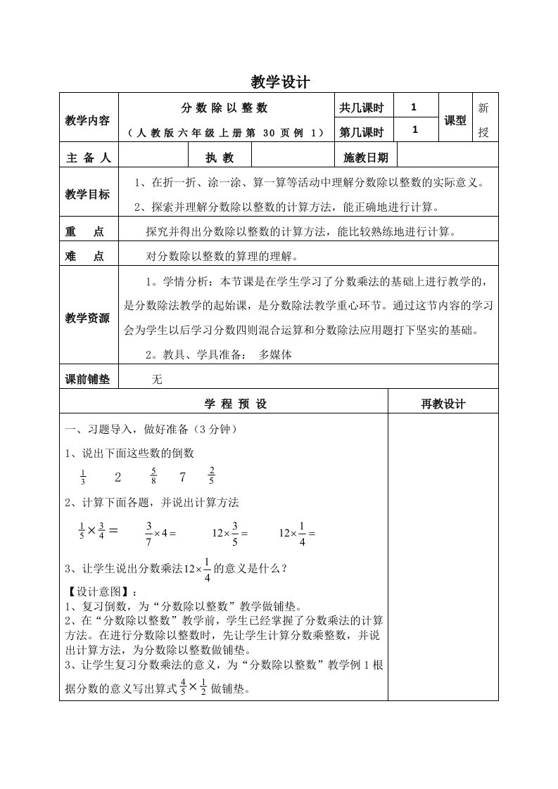 分数除以整数教学设计