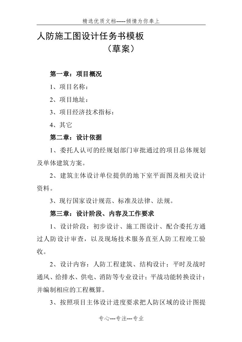 人防设计任务书资料(共7页)