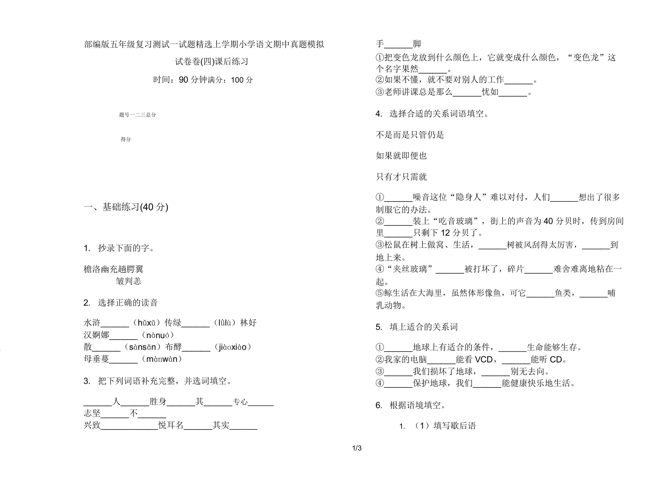 部编版五年级复习测试试题上学期小学语文期中真题模拟试卷卷课后练习