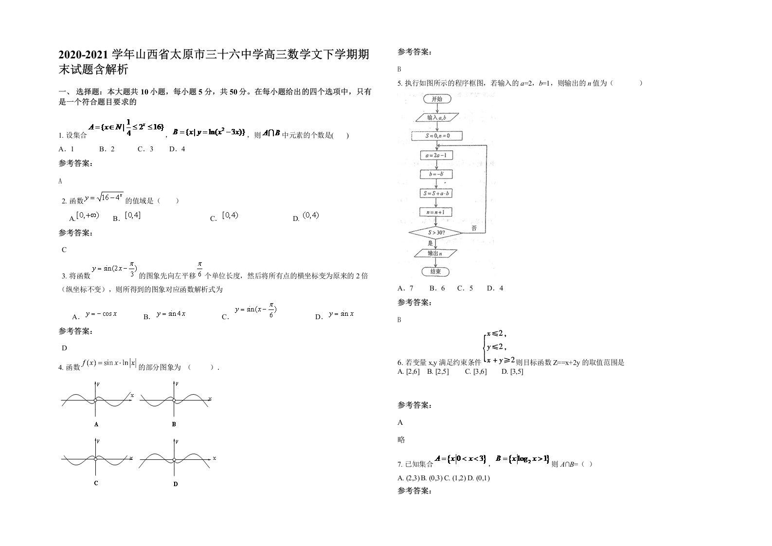 2020-2021学年山西省太原市三十六中学高三数学文下学期期末试题含解析