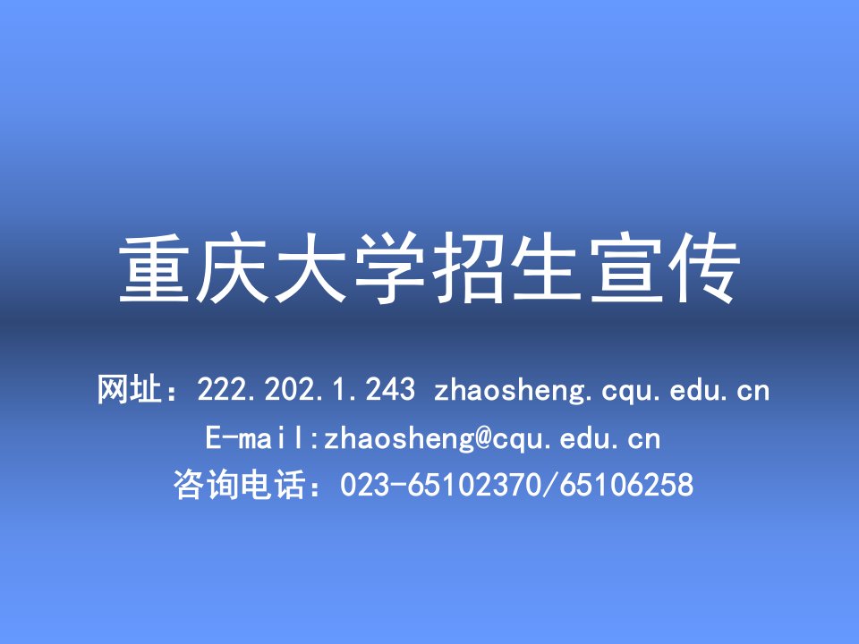 重庆大学_招生宣传