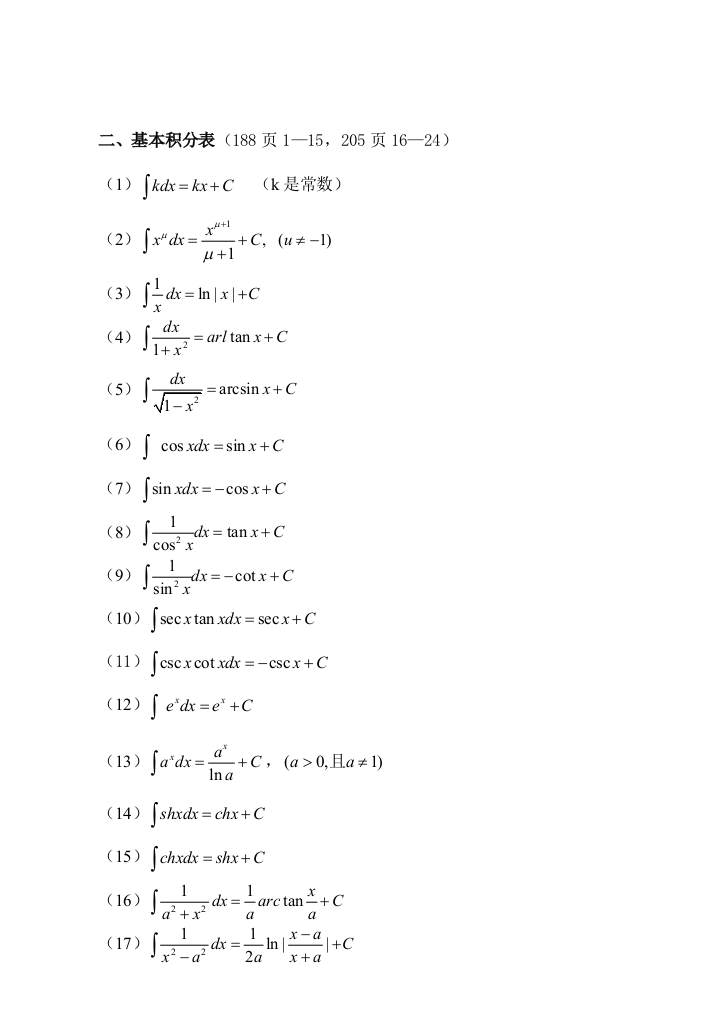 定积分公式