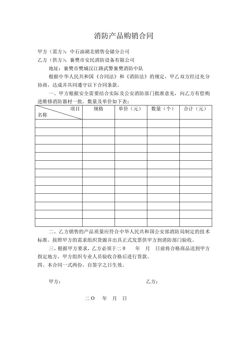 消防产品购销合同