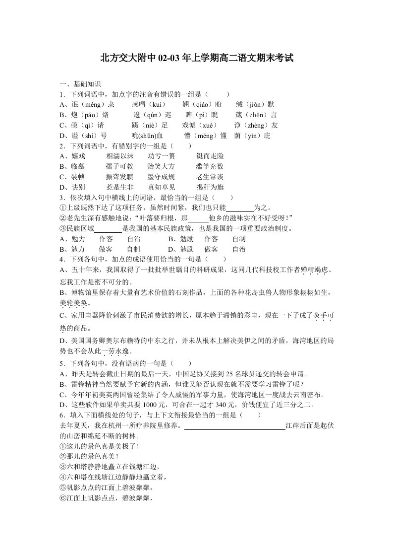 北方交大附中02-03年上学期高二语文期末考试