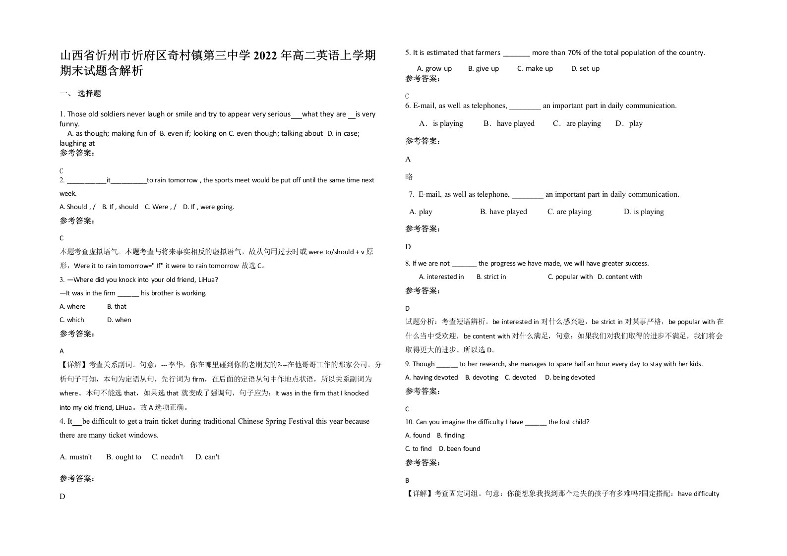 山西省忻州市忻府区奇村镇第三中学2022年高二英语上学期期末试题含解析