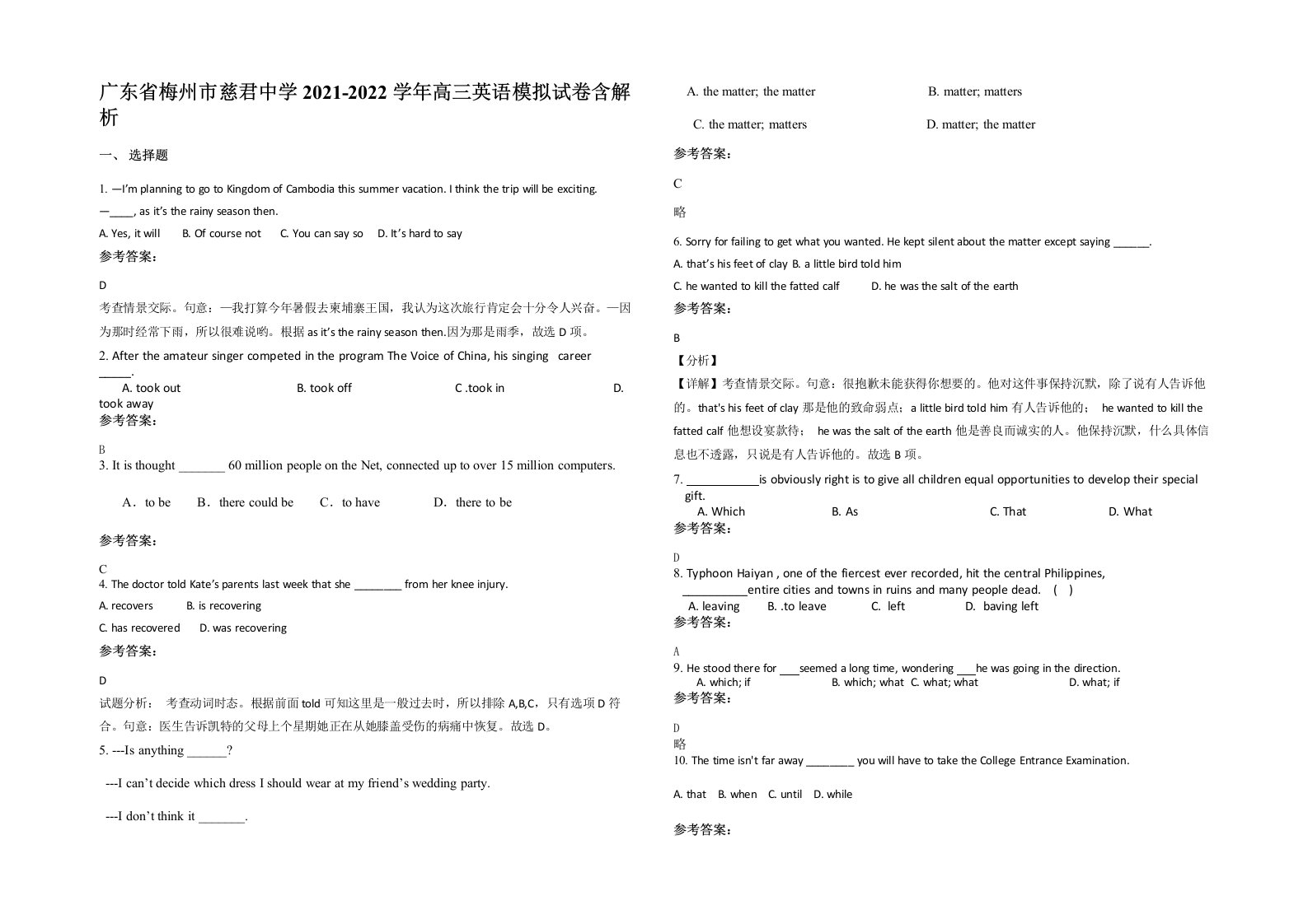 广东省梅州市慈君中学2021-2022学年高三英语模拟试卷含解析