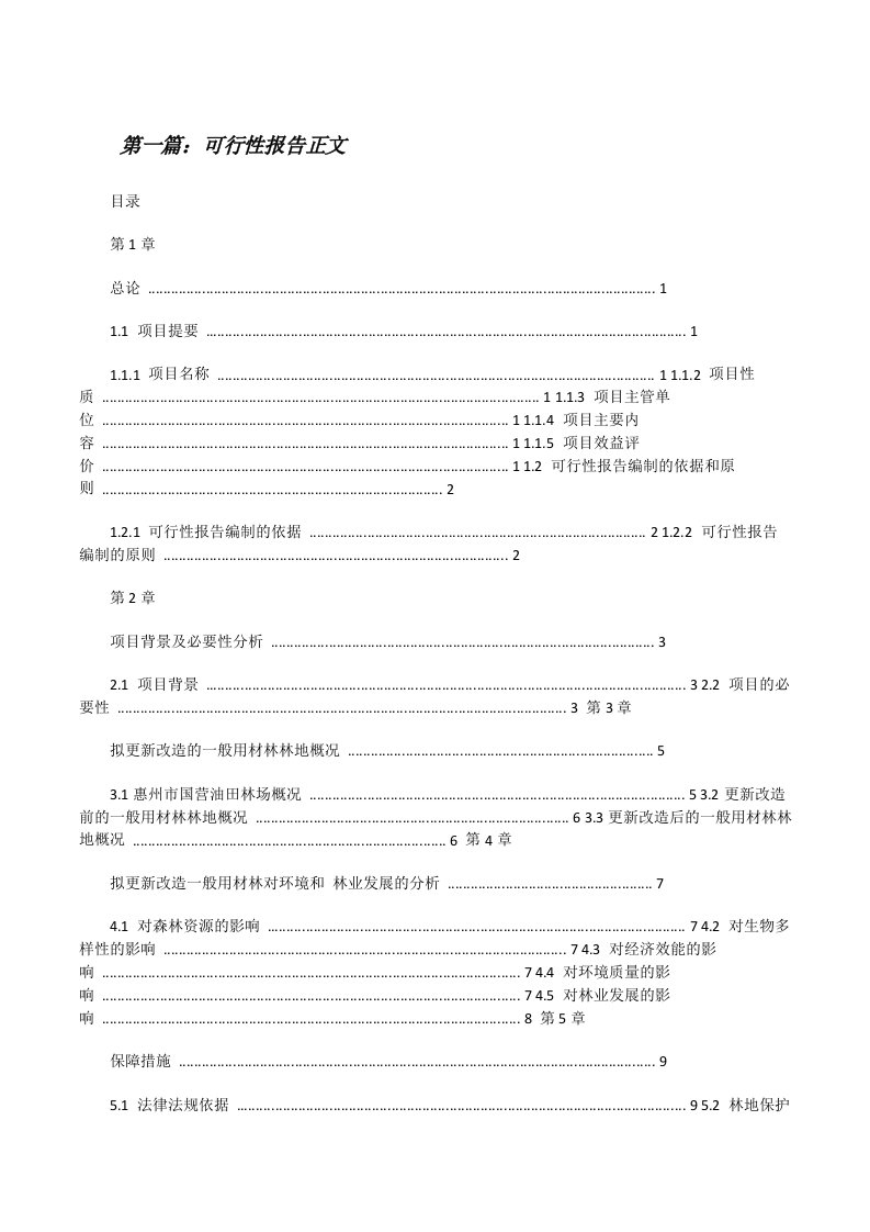 可行性报告正文[修改版]