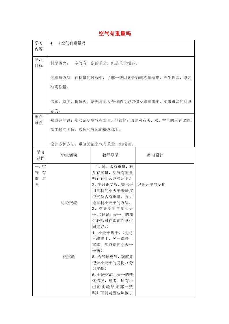 2019秋三年级科学上册