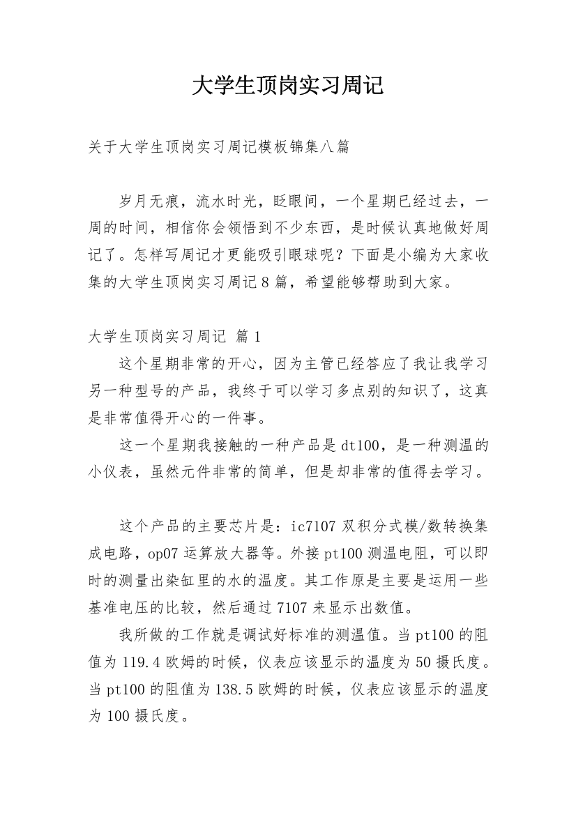 大学生顶岗实习周记_24