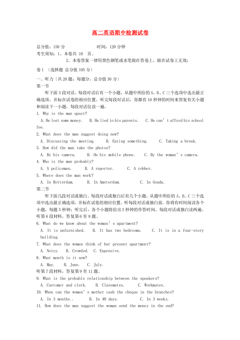 （整理版高中英语）高二英语期中检测试卷