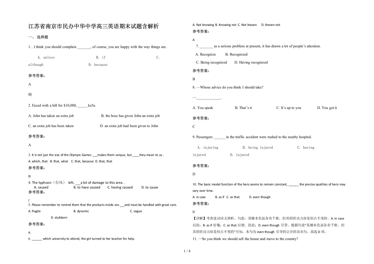 江苏省南京市民办中华中学高三英语期末试题含解析