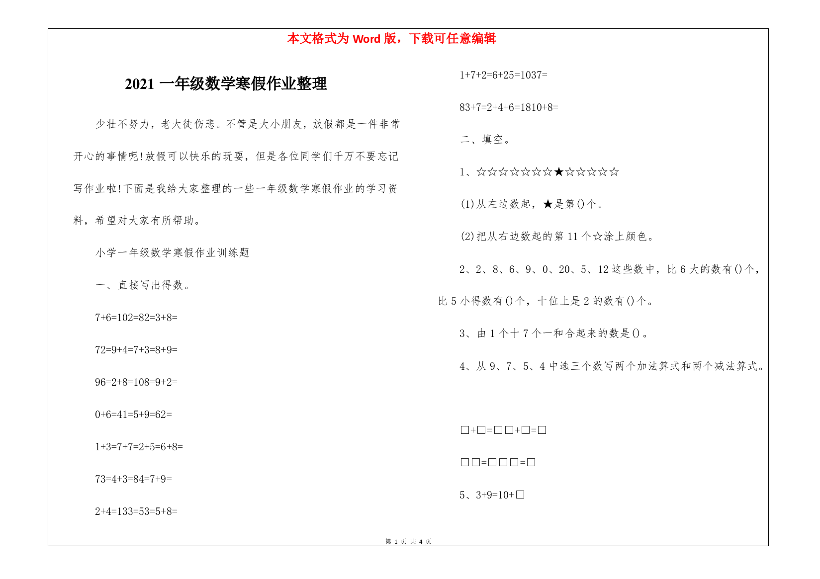 2021一年级数学寒假作业整理