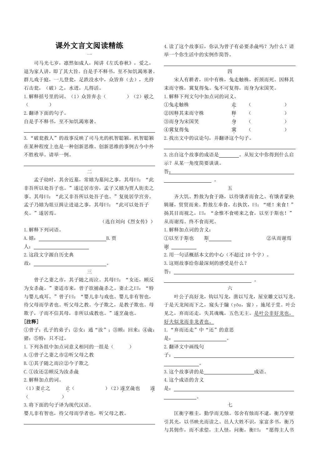 小学语文课外文言文阅读精练及答案