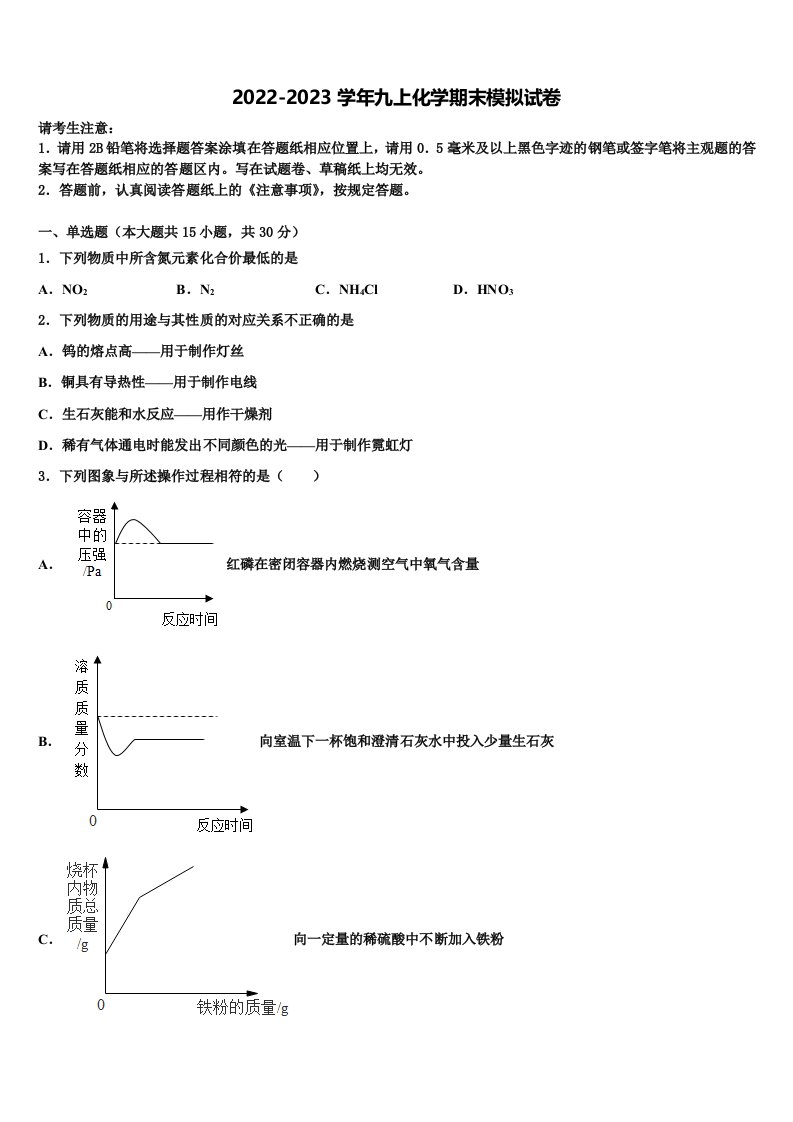 2023届长竹园一中学化学九年级第一学期期末统考试题含解析