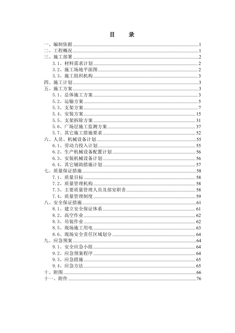 高架桥钢箱梁支架法滑移施工组织设计