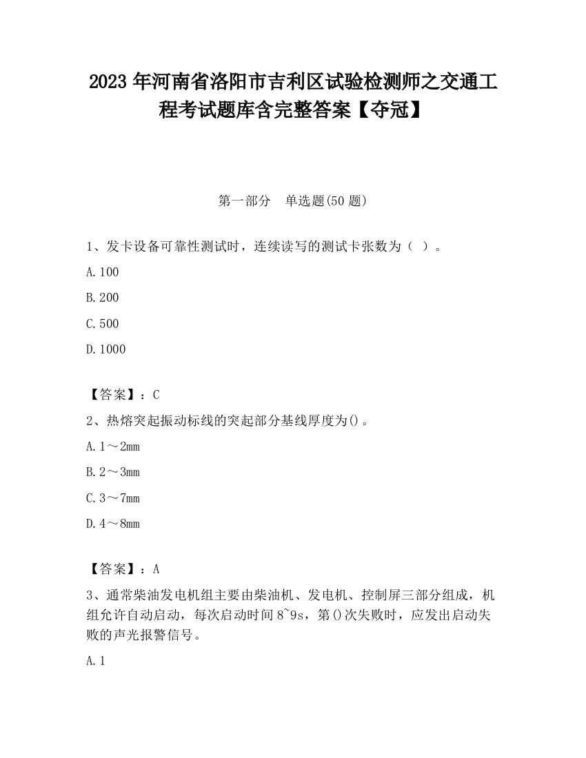 2023年河南省洛阳市吉利区试验检测师之交通工程考试题库含完整答案【夺冠】