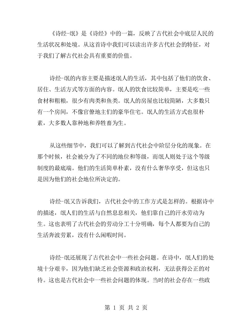 通过《诗经氓》了解古代社会教案