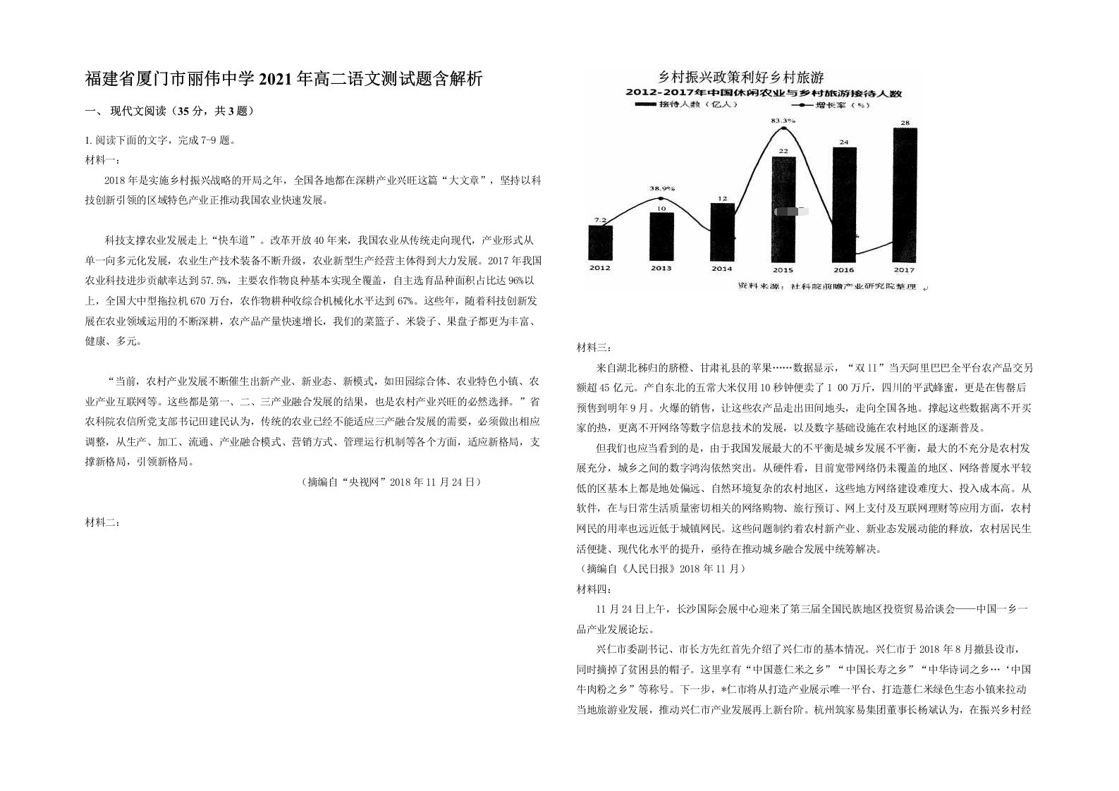 福建省厦门市丽伟中学2021年高二语文测试题含解析