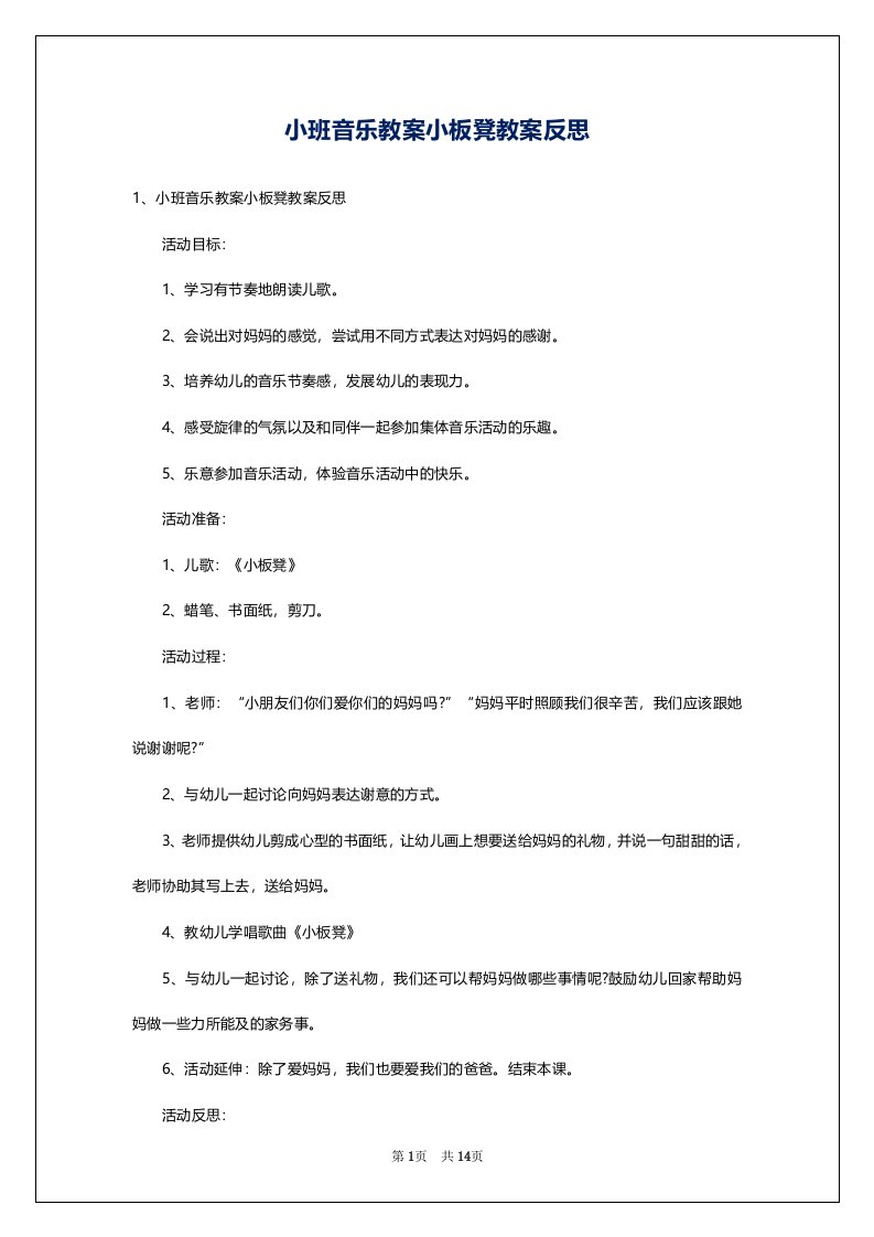 小班音乐教案小板凳教案反思