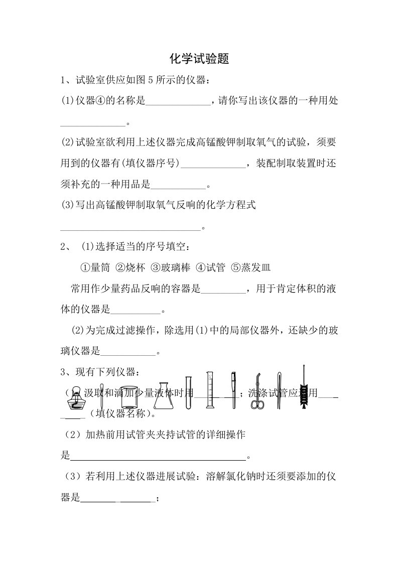 初中化学实验题精选含答案