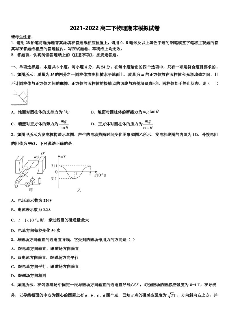 2021-2022学年华南师大附中物理高二下期末调研模拟试题含解析