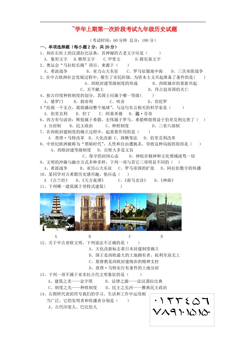 福建省永定县第二中学九级历史上学期第一次阶段检测试题（无答案）