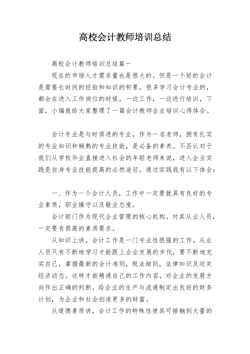 高校会计教师培训总结