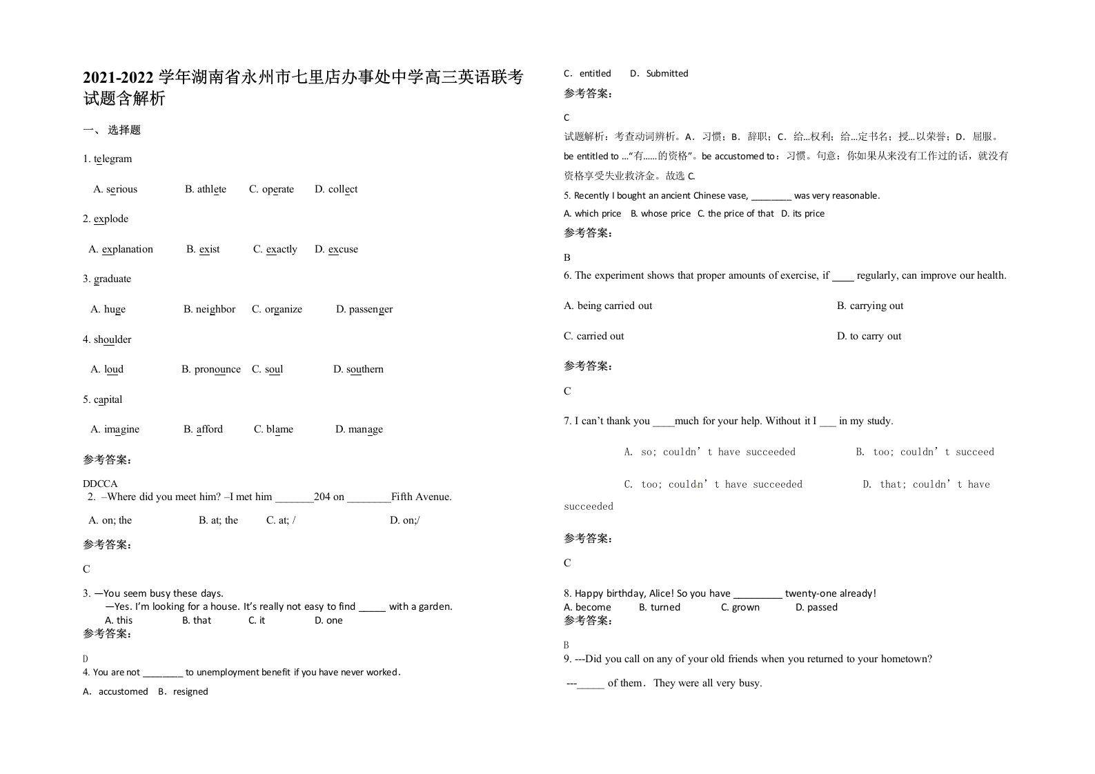 2021-2022学年湖南省永州市七里店办事处中学高三英语联考试题含解析