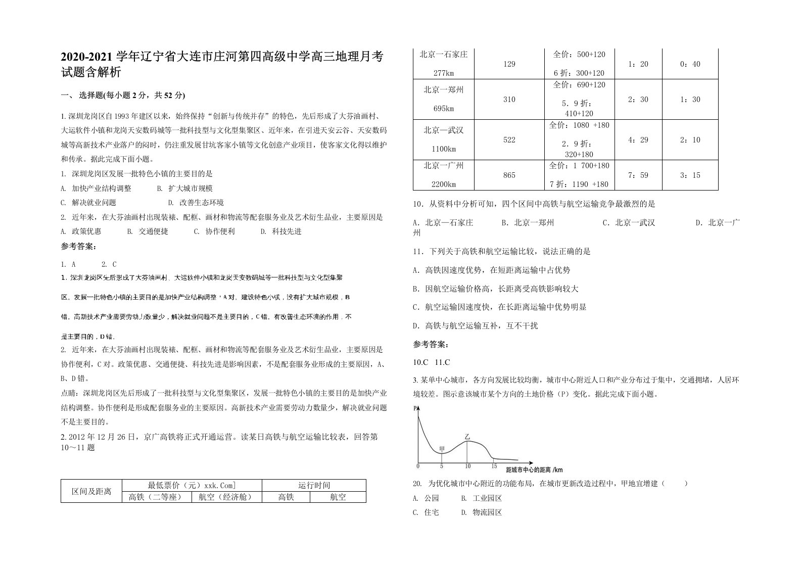 2020-2021学年辽宁省大连市庄河第四高级中学高三地理月考试题含解析