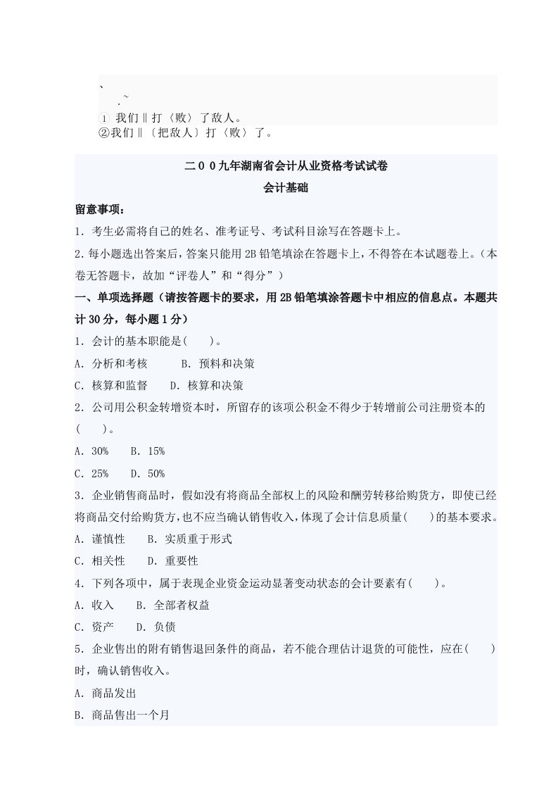 al-zyhdh二O-0九年湖南省会计从业资格考试试卷会计基础试题及答案