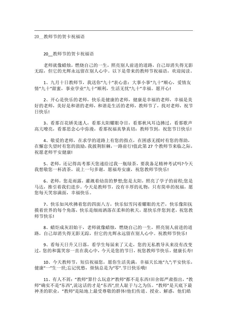 交际礼仪文书_20__教师节的贺卡祝福语