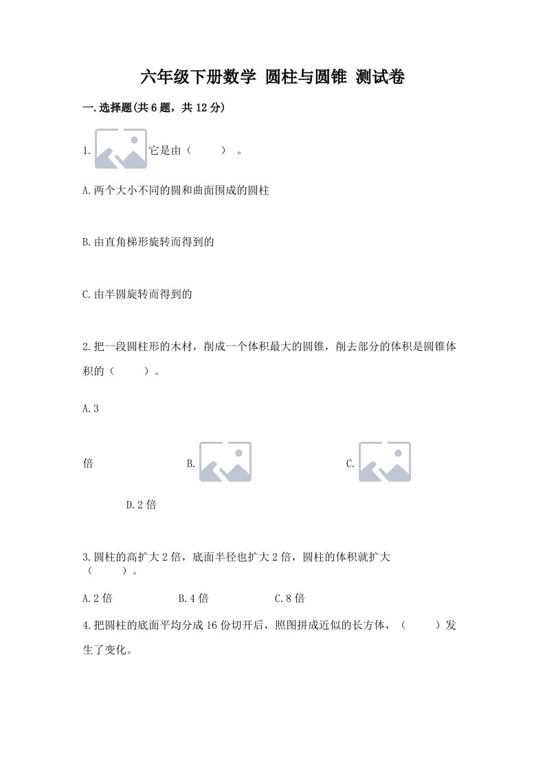 六年级下册数学