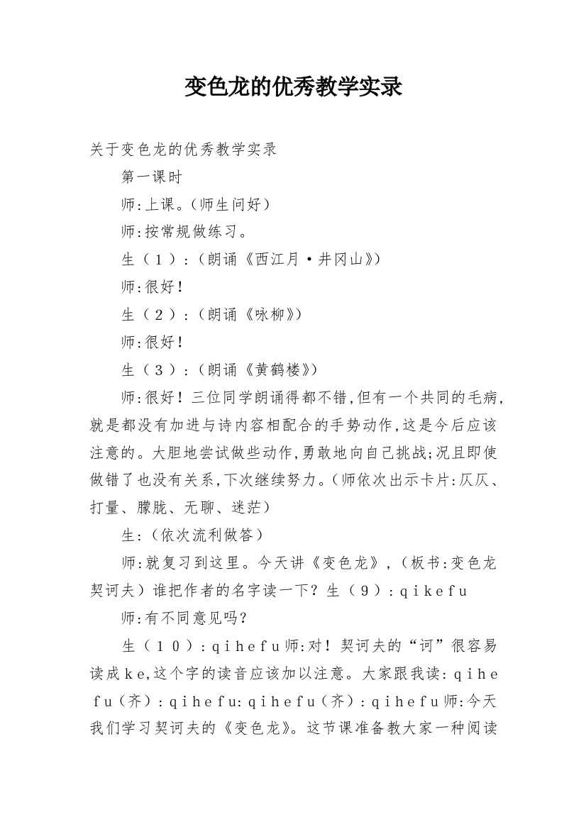 变色龙的优秀教学实录