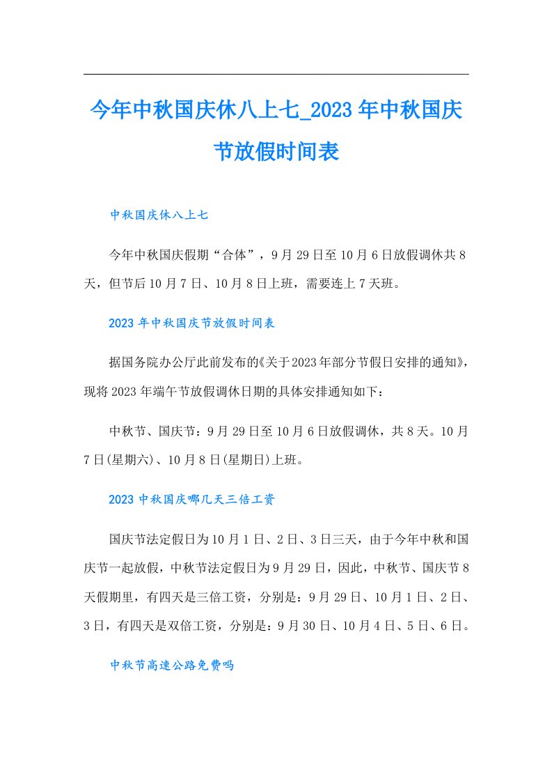 今年中秋国庆休八上七_中秋国庆节放假时间表