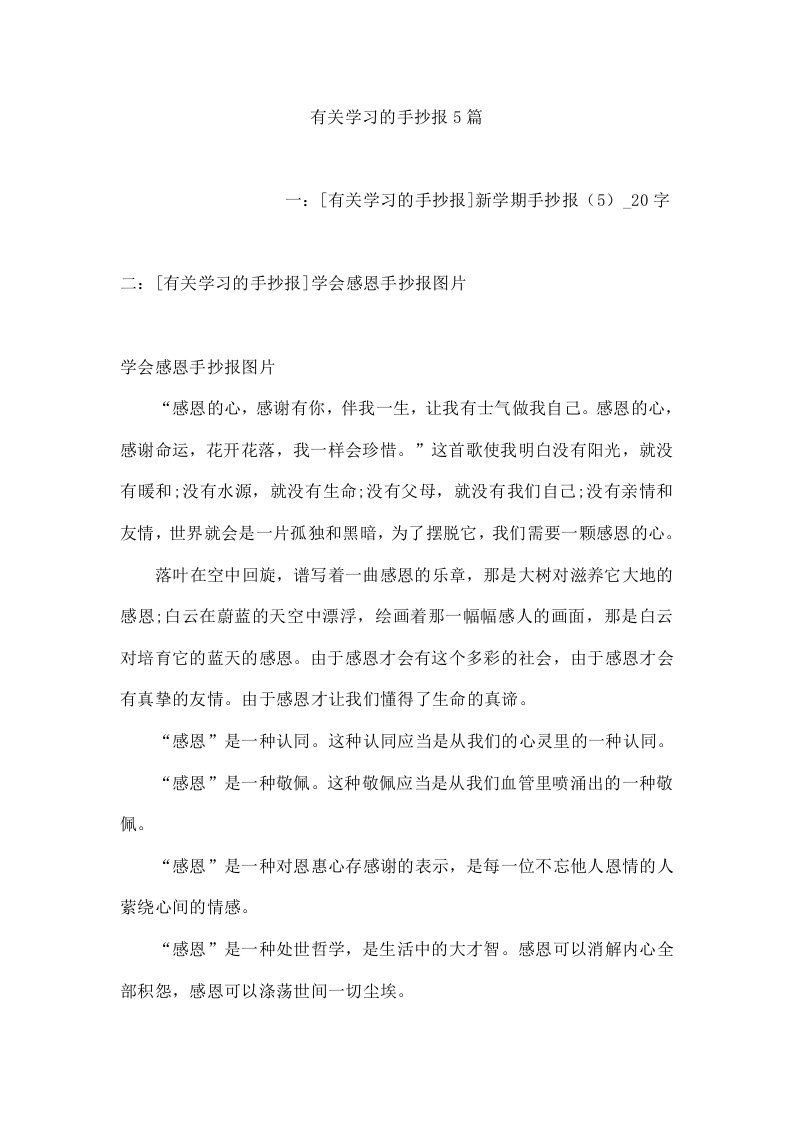 有关学习的手抄报5篇