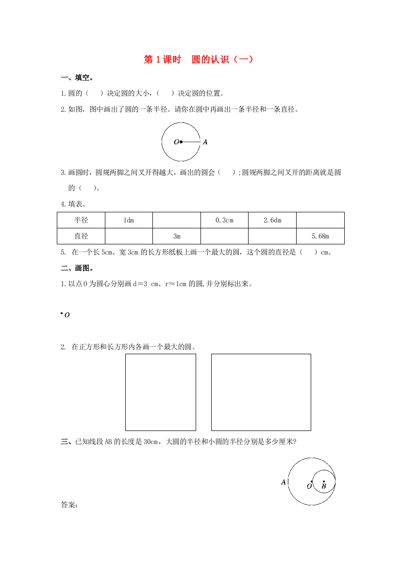 2021秋六年级数学上册