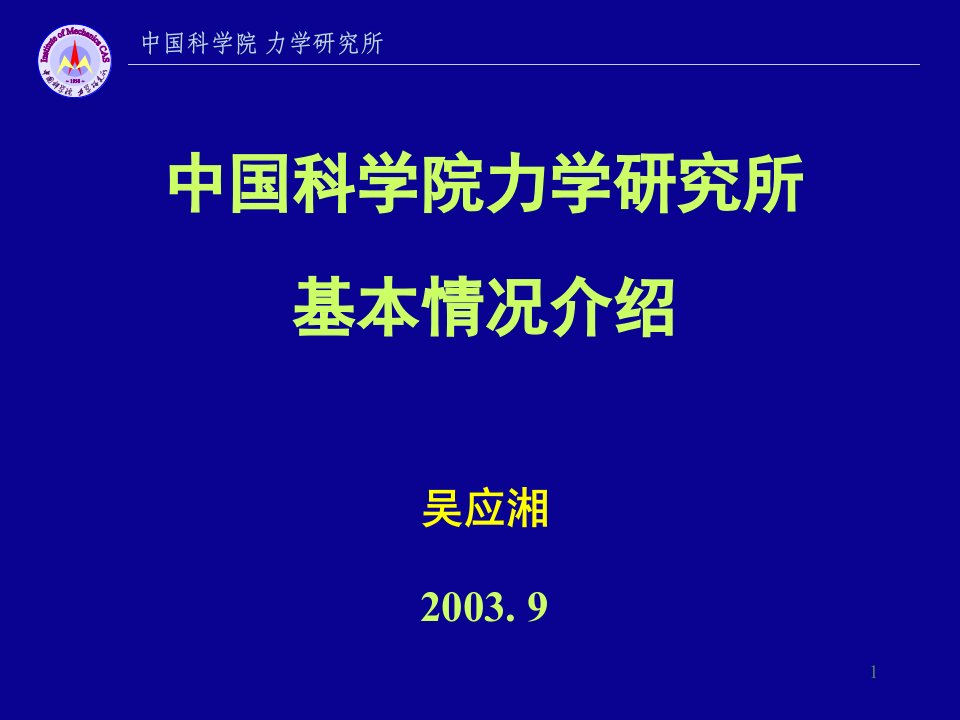 高超声速空气动力学(ppt课件)