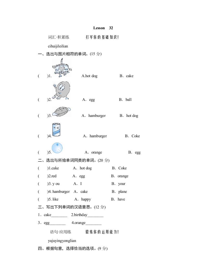 人教新版三年级英语上册