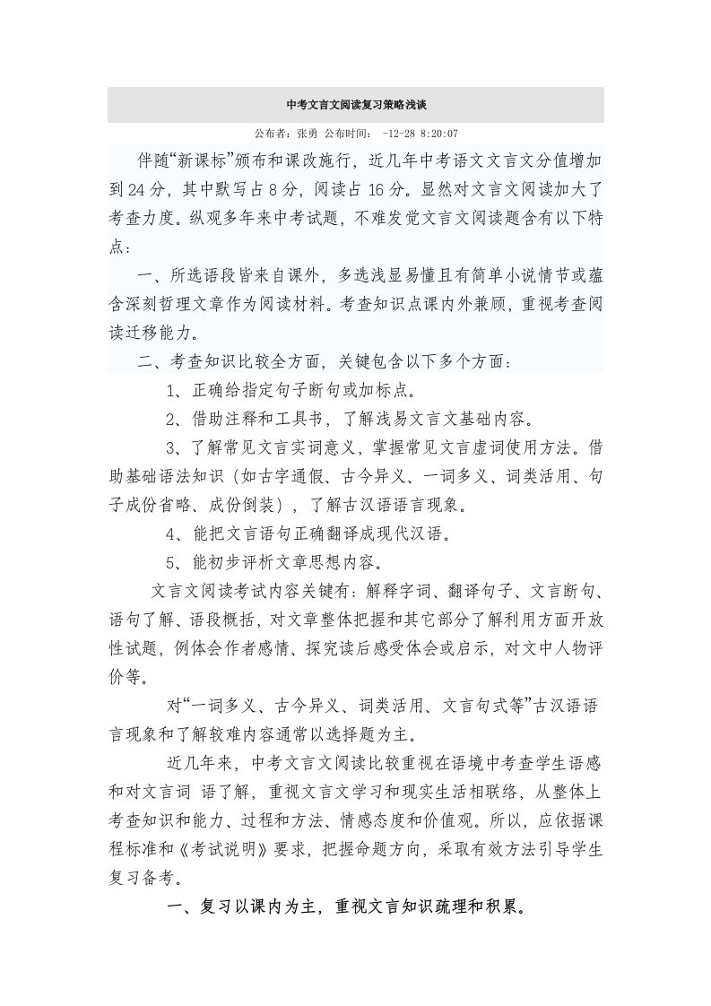 中考文言文阅读复习策略浅谈样稿