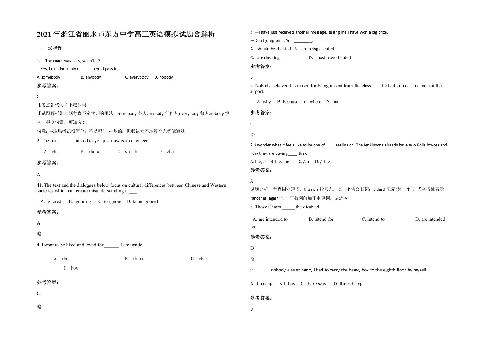 2021年浙江省丽水市东方中学高三英语模拟试题含解析