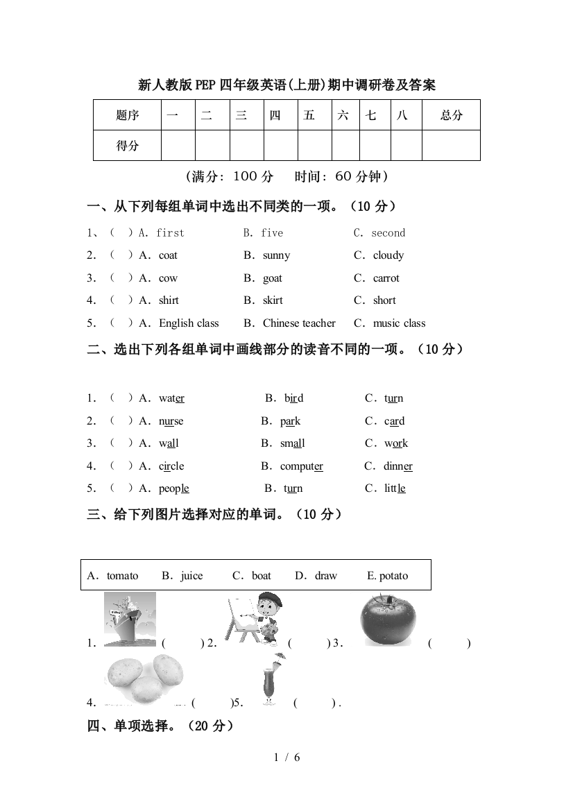 新人教版PEP四年级英语(上册)期中调研卷及答案