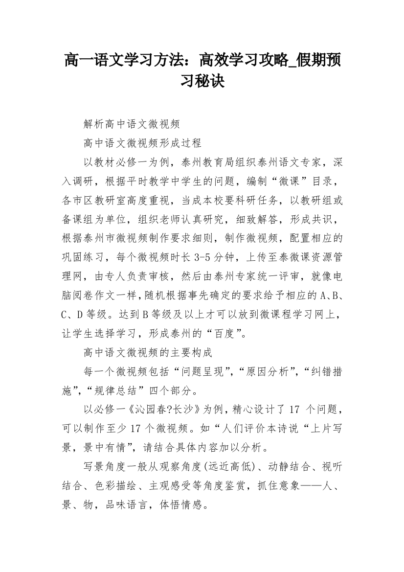 高一语文学习方法：高效学习攻略_假期预习秘诀