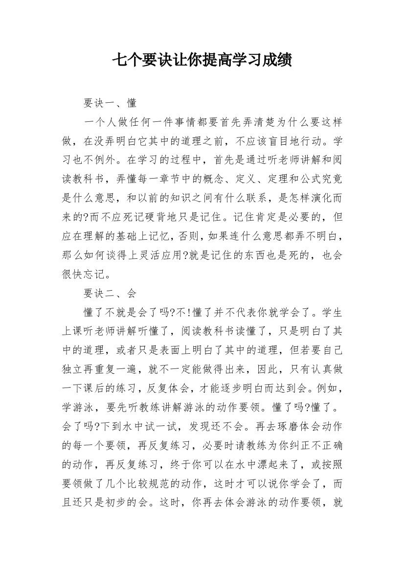 七个要诀让你提高学习成绩