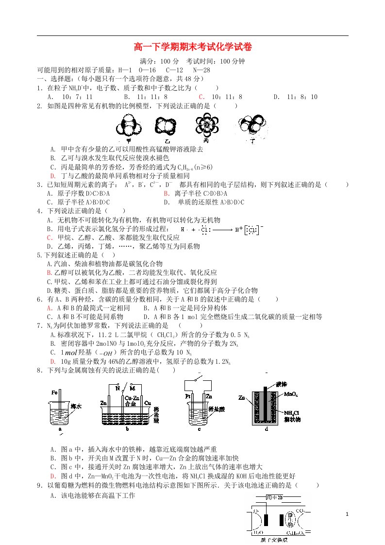 江西省宜市奉新县第一中学高一化学下学期期末考试试题（无答案）