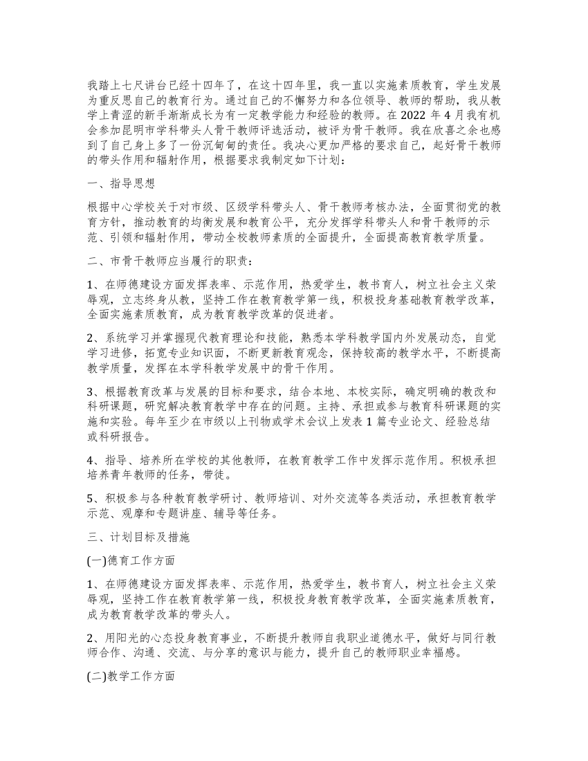 2022年下半年资深教师个人工作计划