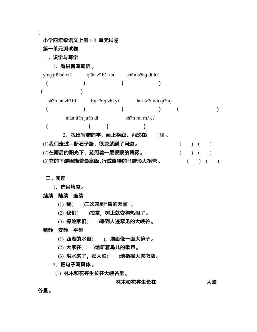 小学四年级语文上册1